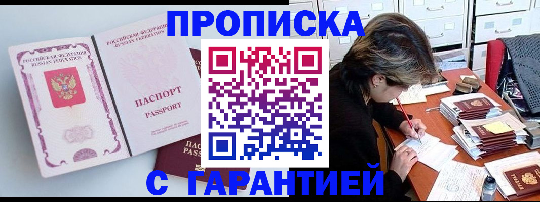 прописка ребенка в Димитровграде