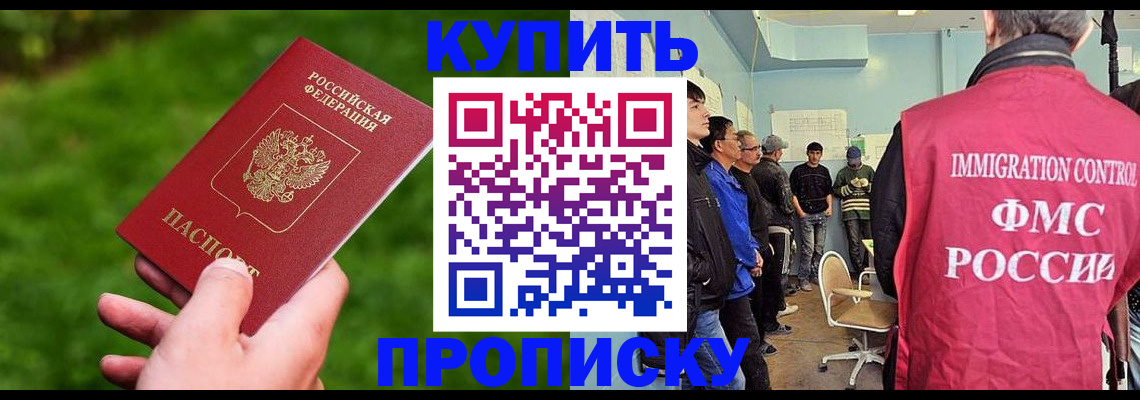 прописка в Димитровграде